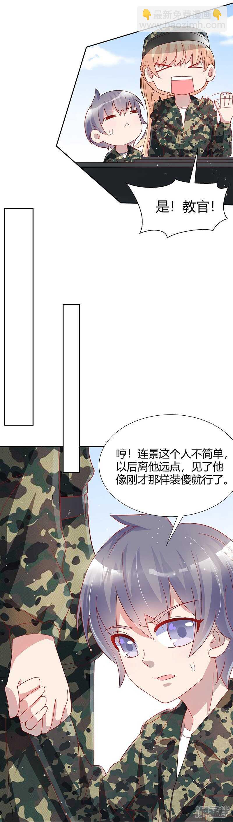 《老夫少妻的互撩日常》第31话 第35页