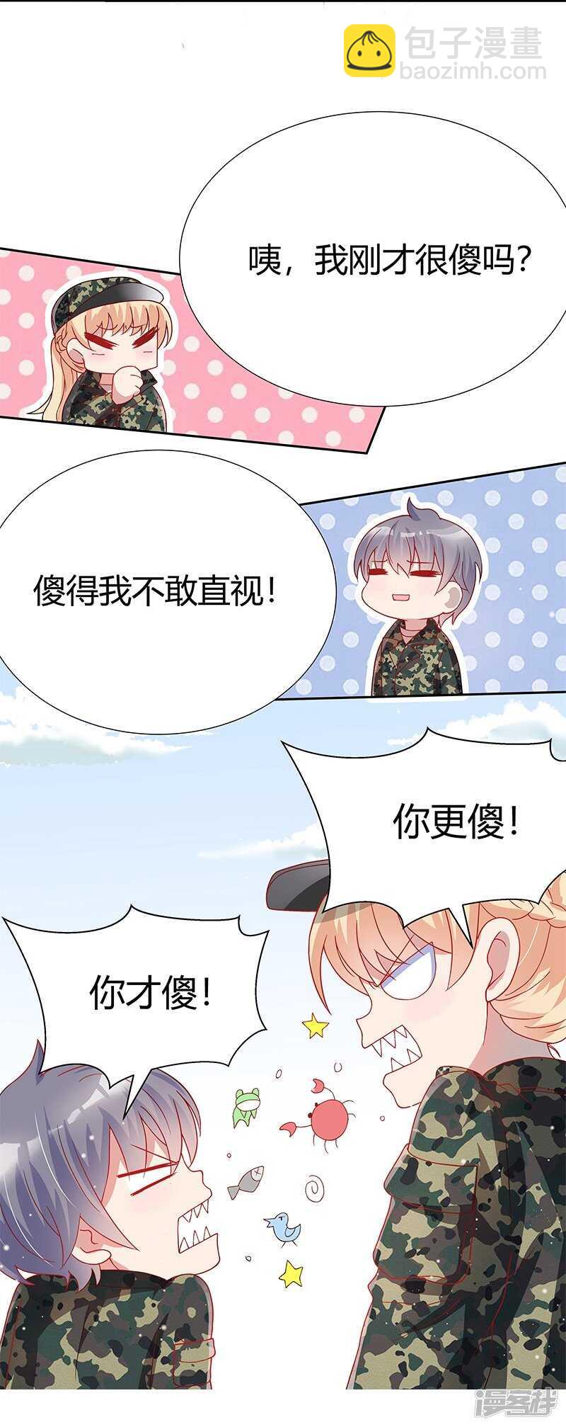 《老夫少妻的互撩日常》第31话 第36页