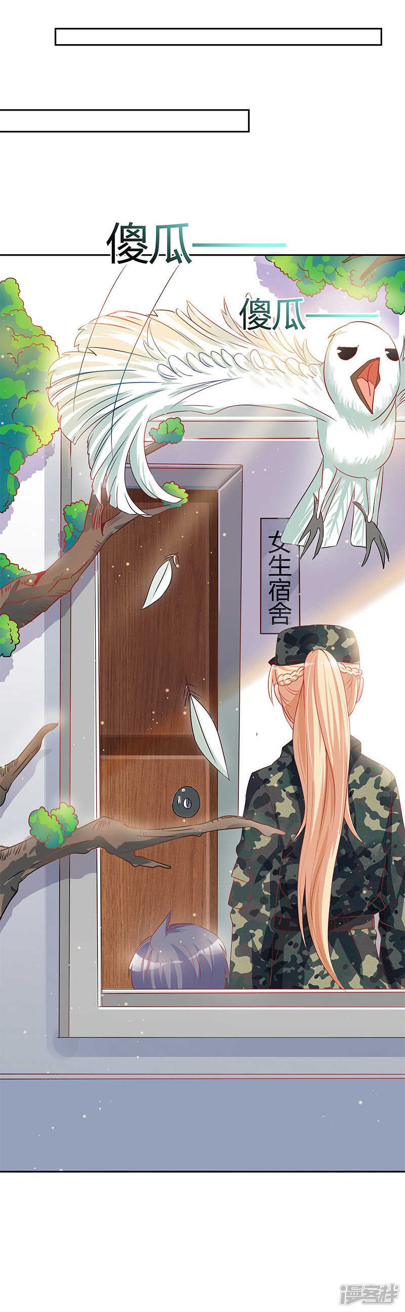 《老夫少妻的互撩日常》第31话 第37页