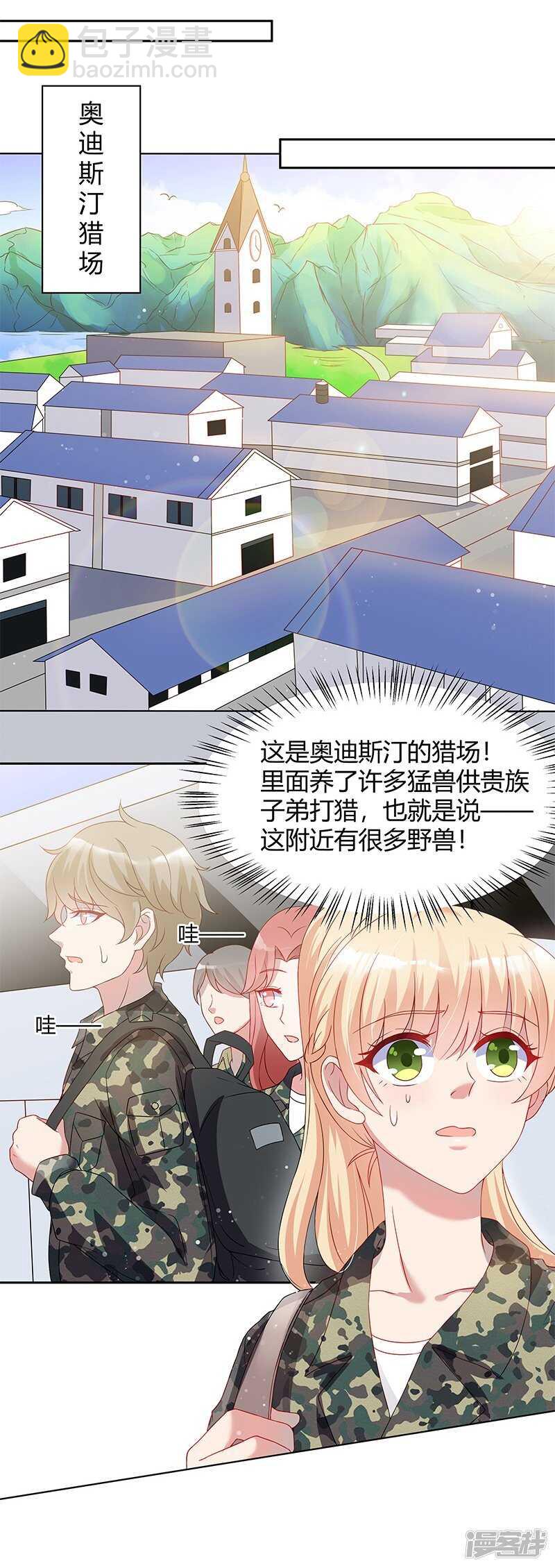 《老夫少妻的互撩日常》第31话 第3页