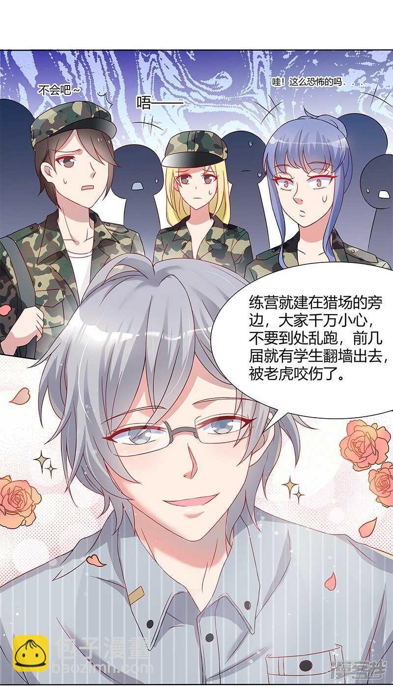 《老夫少妻的互撩日常》第31话 第4页