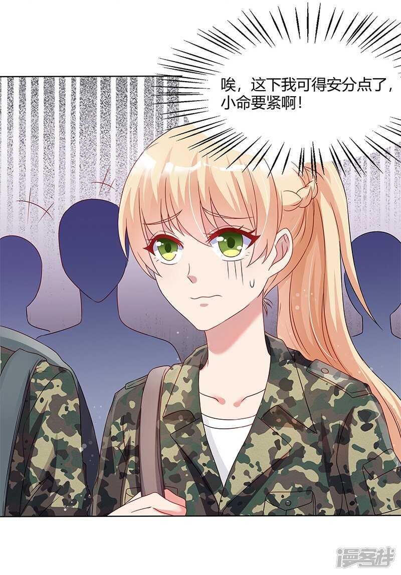 《老夫少妻的互撩日常》第31话 第5页