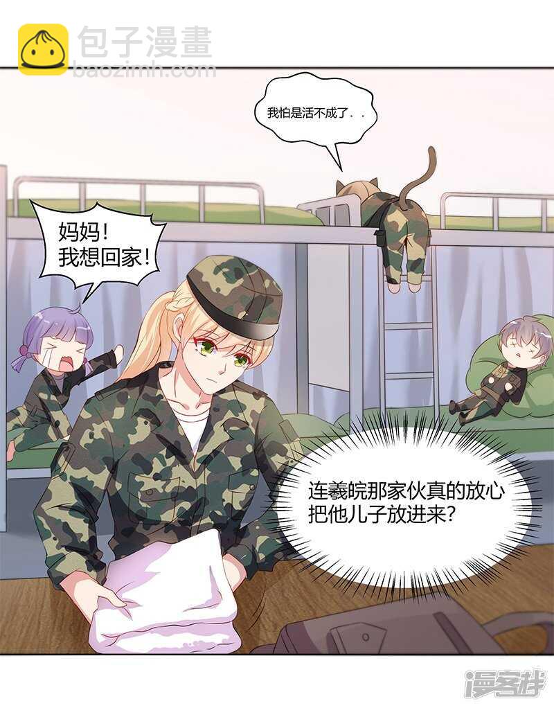 《老夫少妻的互撩日常》第31话 第8页