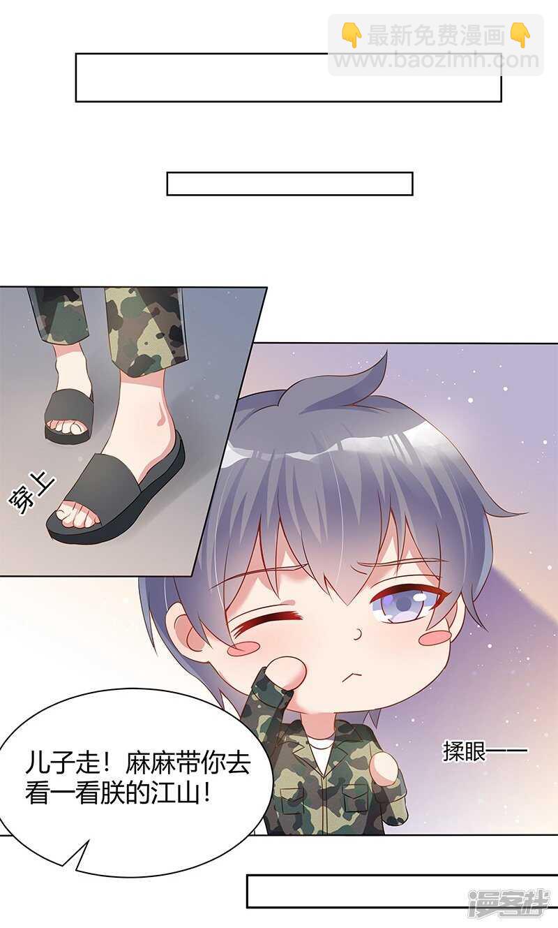 《老夫少妻的互撩日常》第31话 第9页