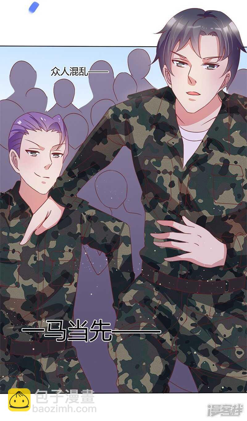 《老夫少妻的互撩日常》第33话 第11页