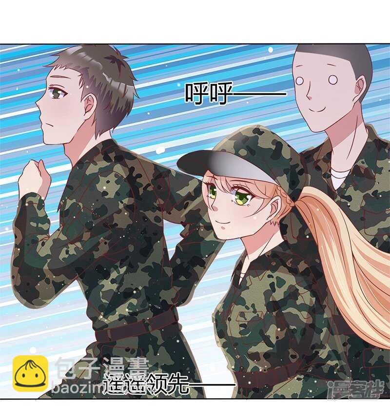《老夫少妻的互撩日常》第33话 第12页