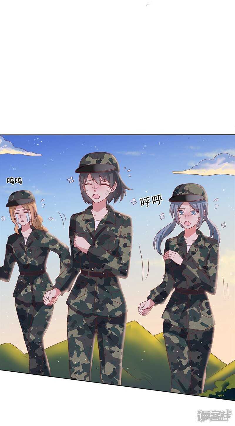 《老夫少妻的互撩日常》第33话 第13页
