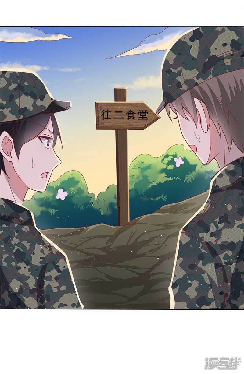 《老夫少妻的互撩日常》第33话 第14页