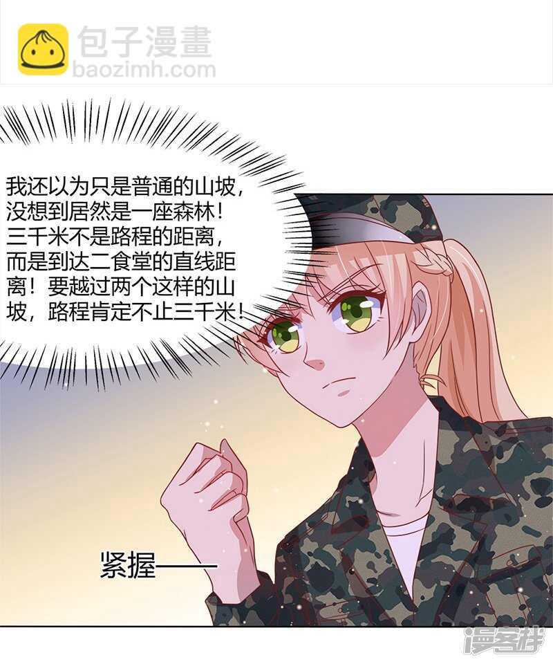《老夫少妻的互撩日常》第33话 第18页