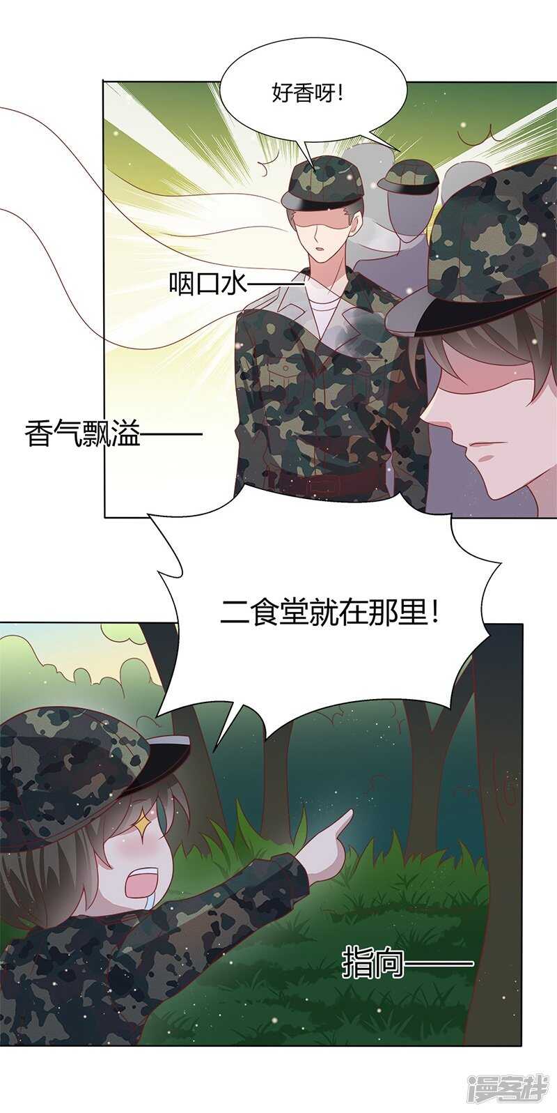 《老夫少妻的互撩日常》第33话 第19页