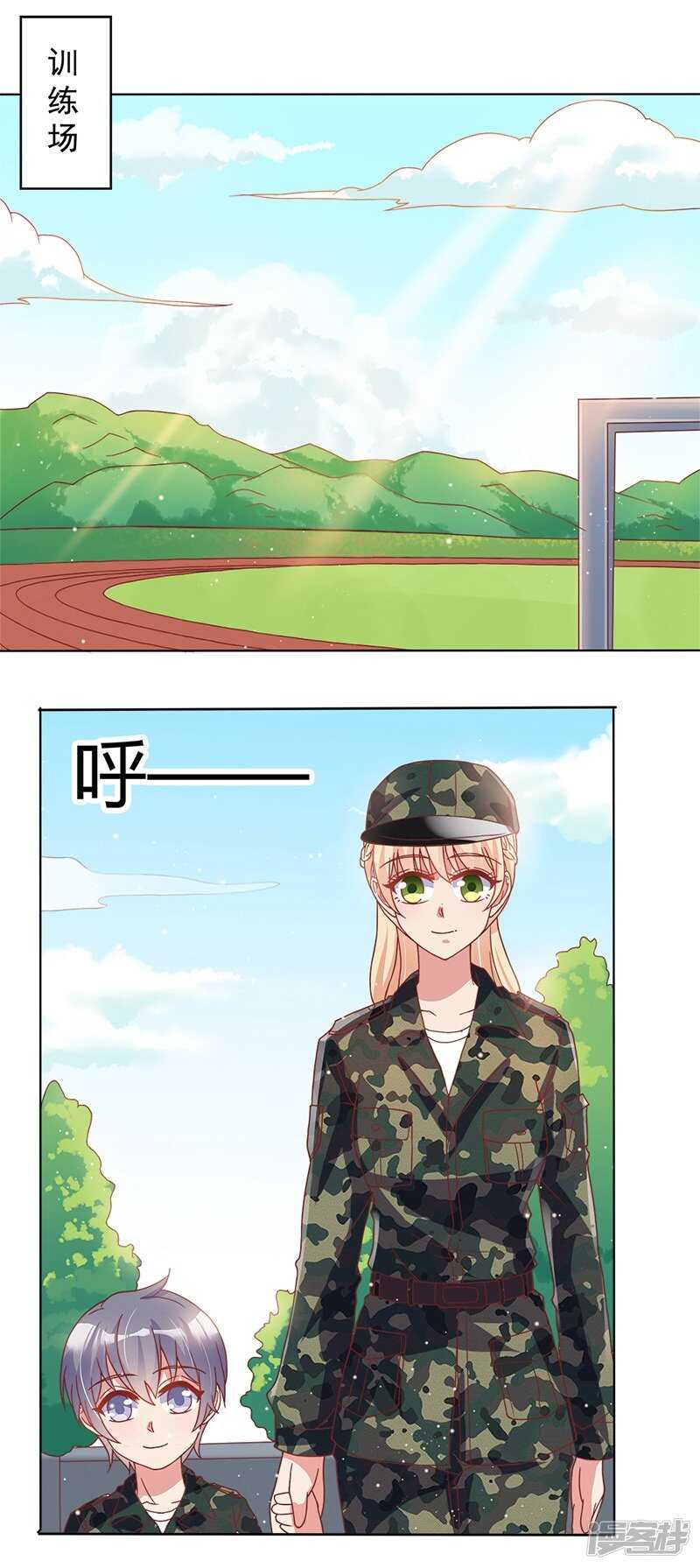 《老夫少妻的互撩日常》第33话 第1页