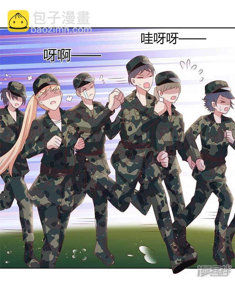 《老夫少妻的互撩日常》第33话 第20页