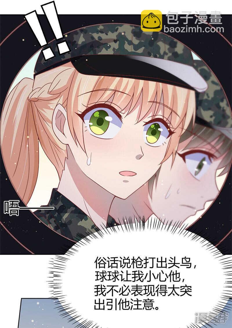 《老夫少妻的互撩日常》第33话 第23页