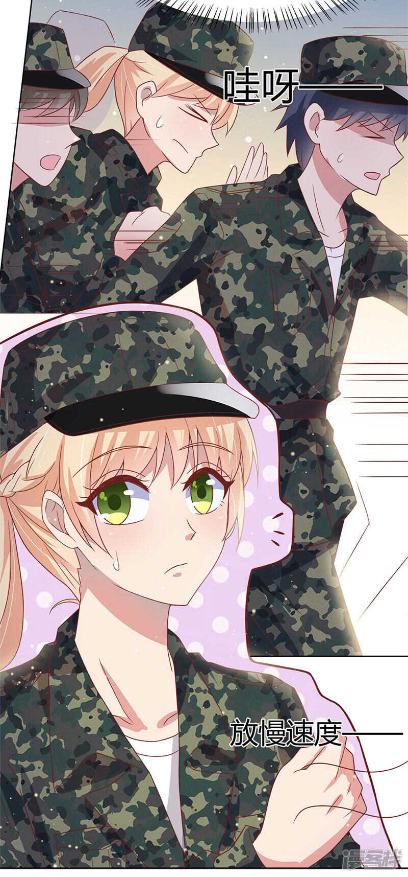 《老夫少妻的互撩日常》第33话 第24页