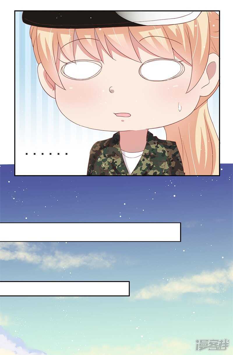 《老夫少妻的互撩日常》第33话 第26页