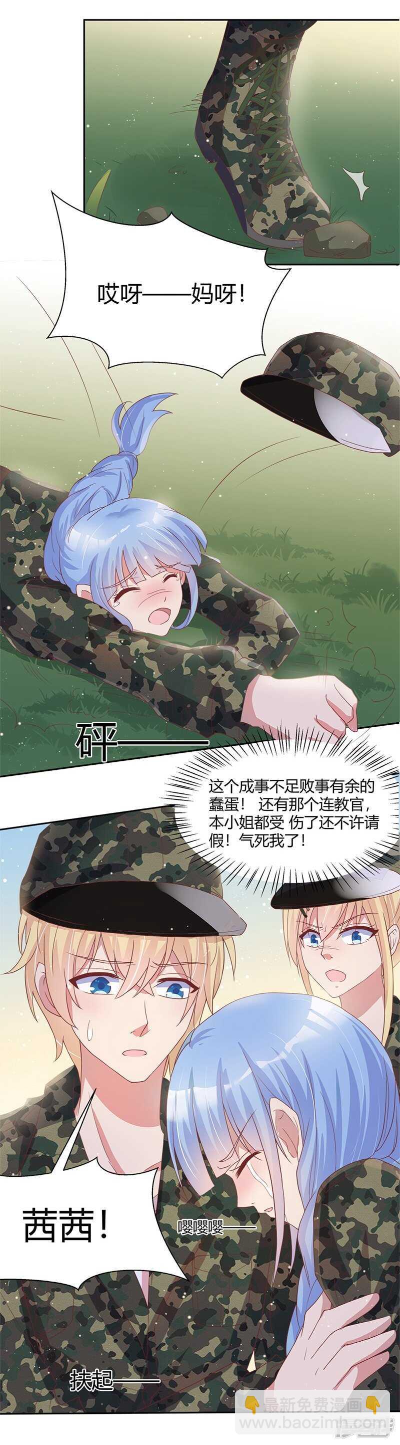 《老夫少妻的互撩日常》第33话 第28页