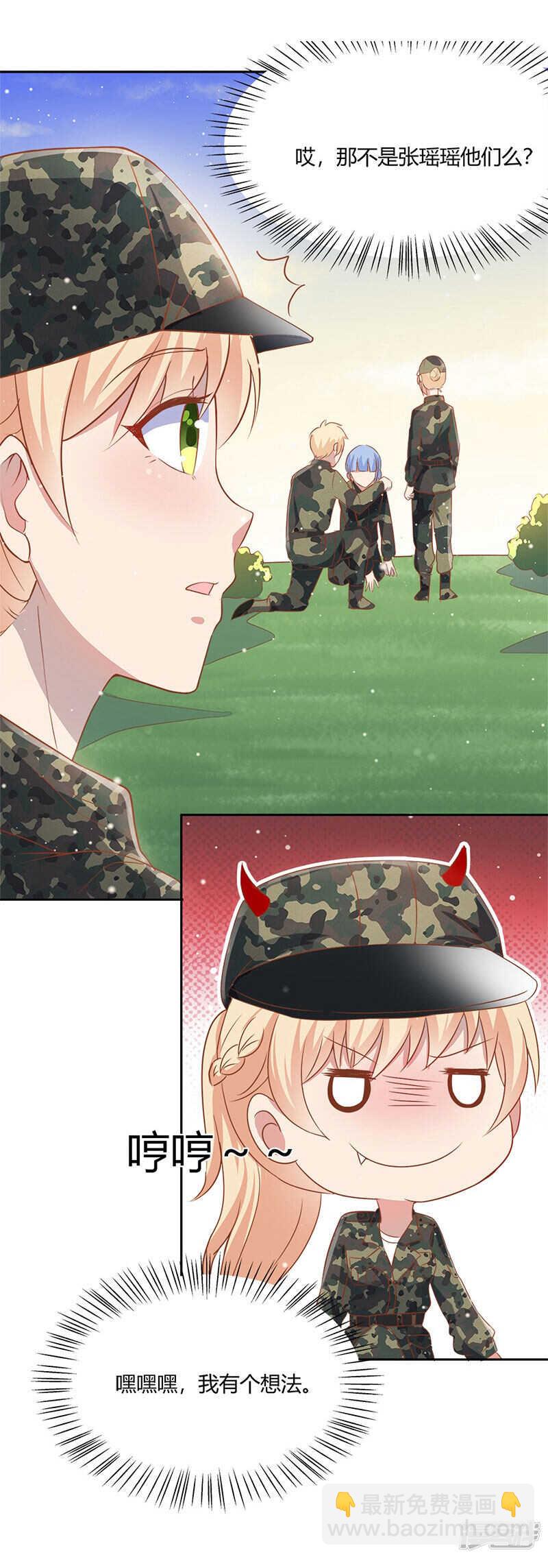 《老夫少妻的互撩日常》第33话 第29页