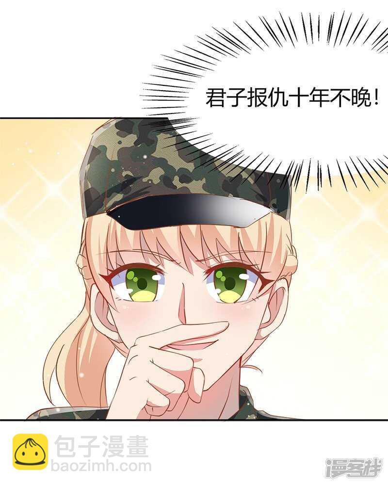 《老夫少妻的互撩日常》第33话 第32页