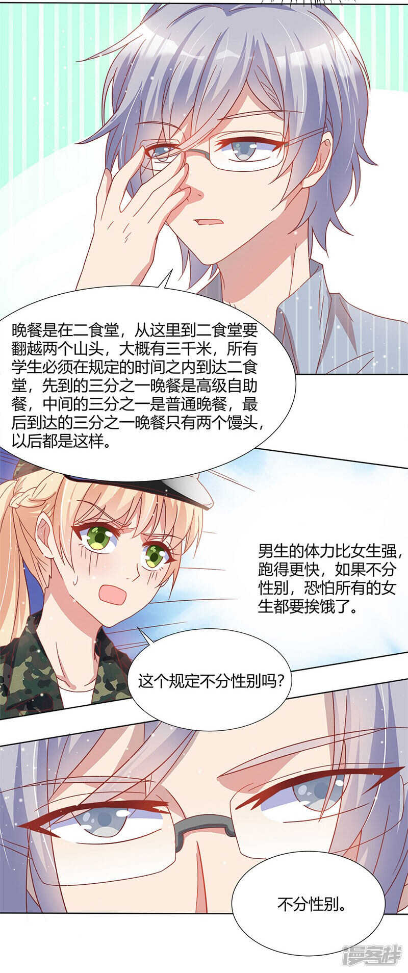 《老夫少妻的互撩日常》第33话 第4页
