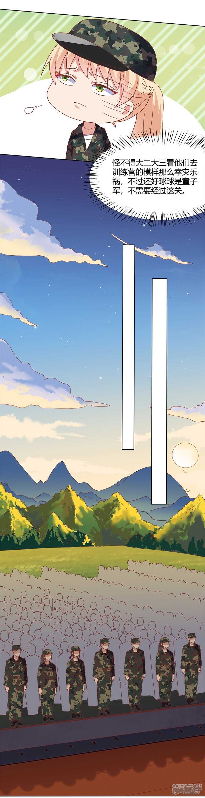 《老夫少妻的互撩日常》第33话 第5页