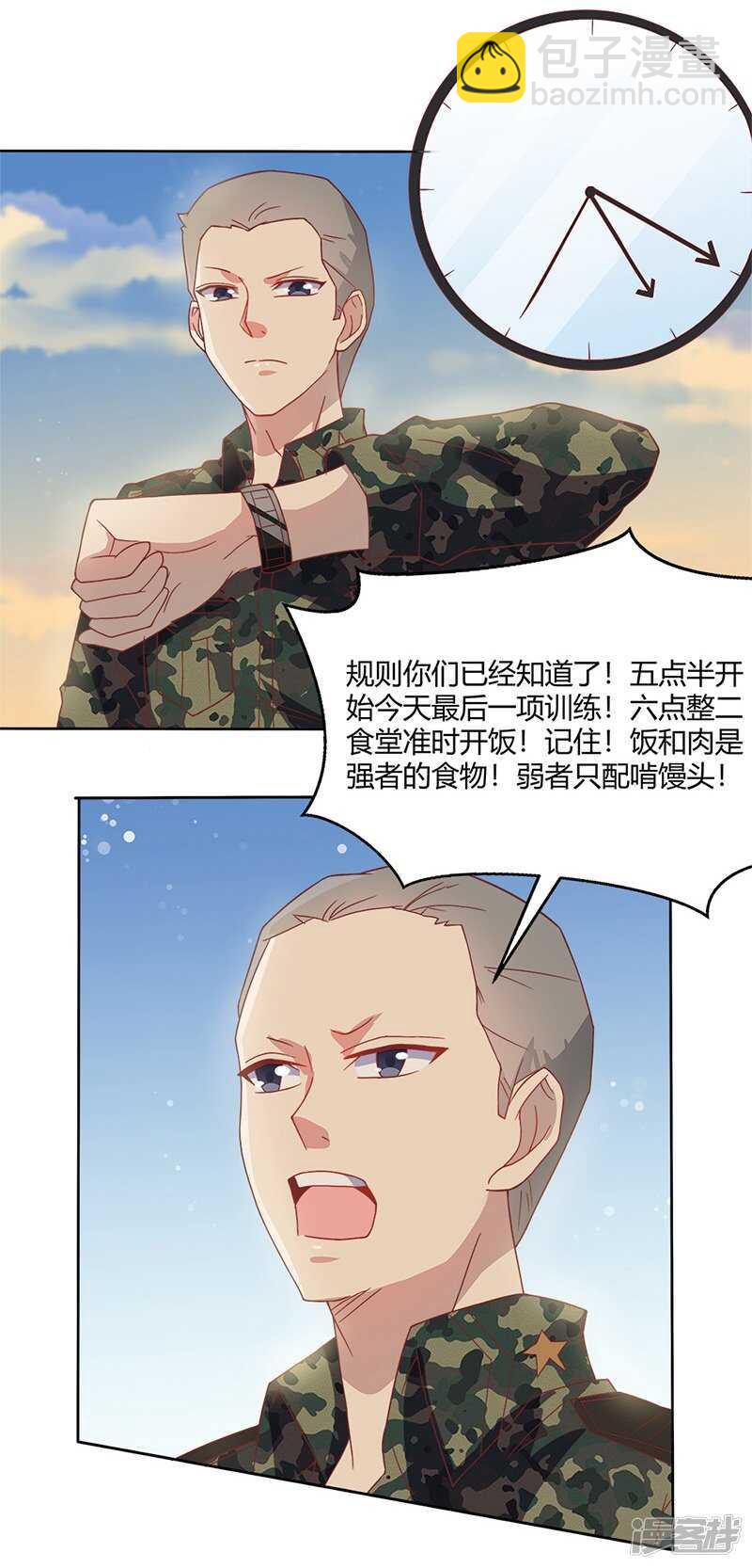 《老夫少妻的互撩日常》第33话 第6页