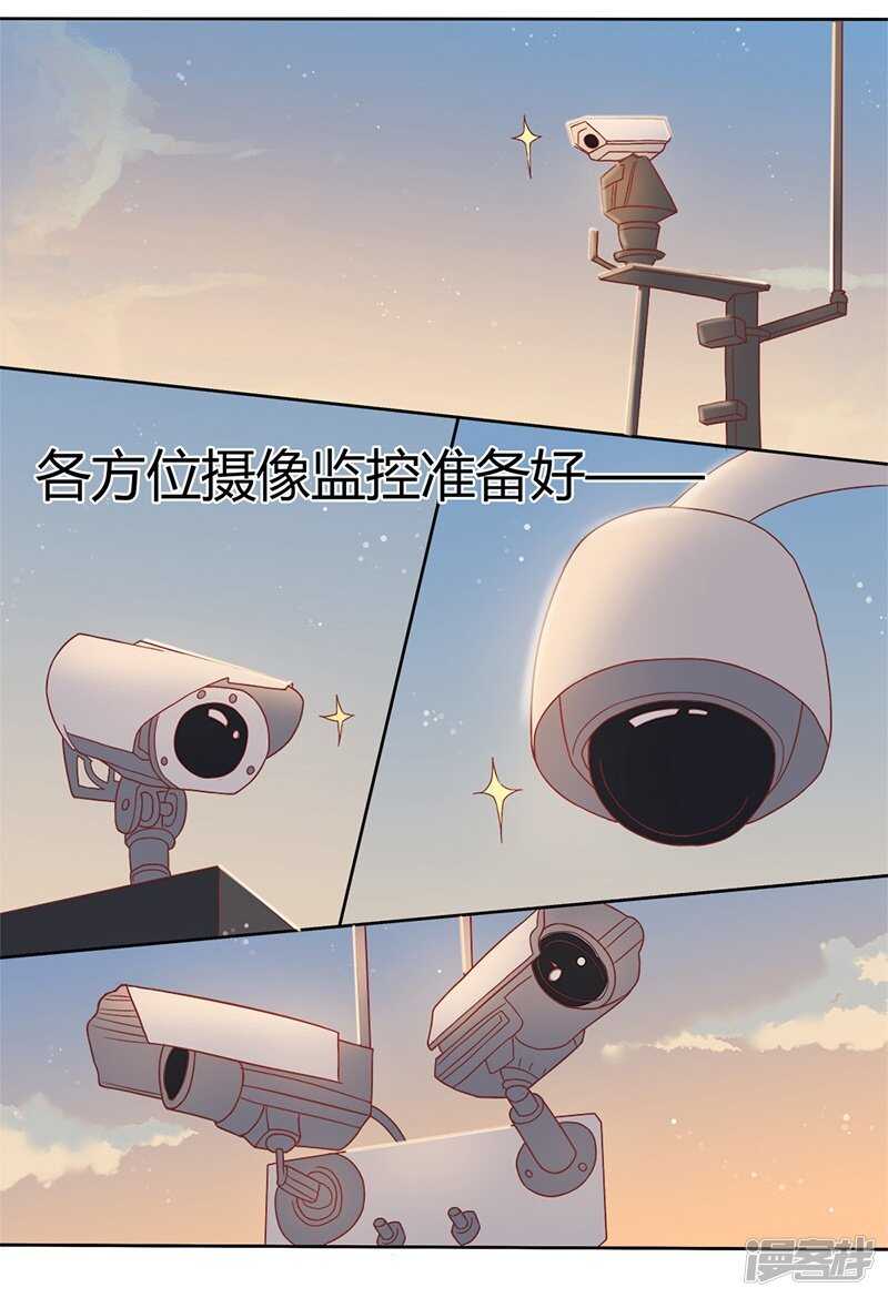 《老夫少妻的互撩日常》第33话 第7页