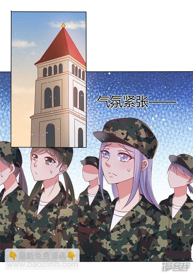 《老夫少妻的互撩日常》第33话 第8页