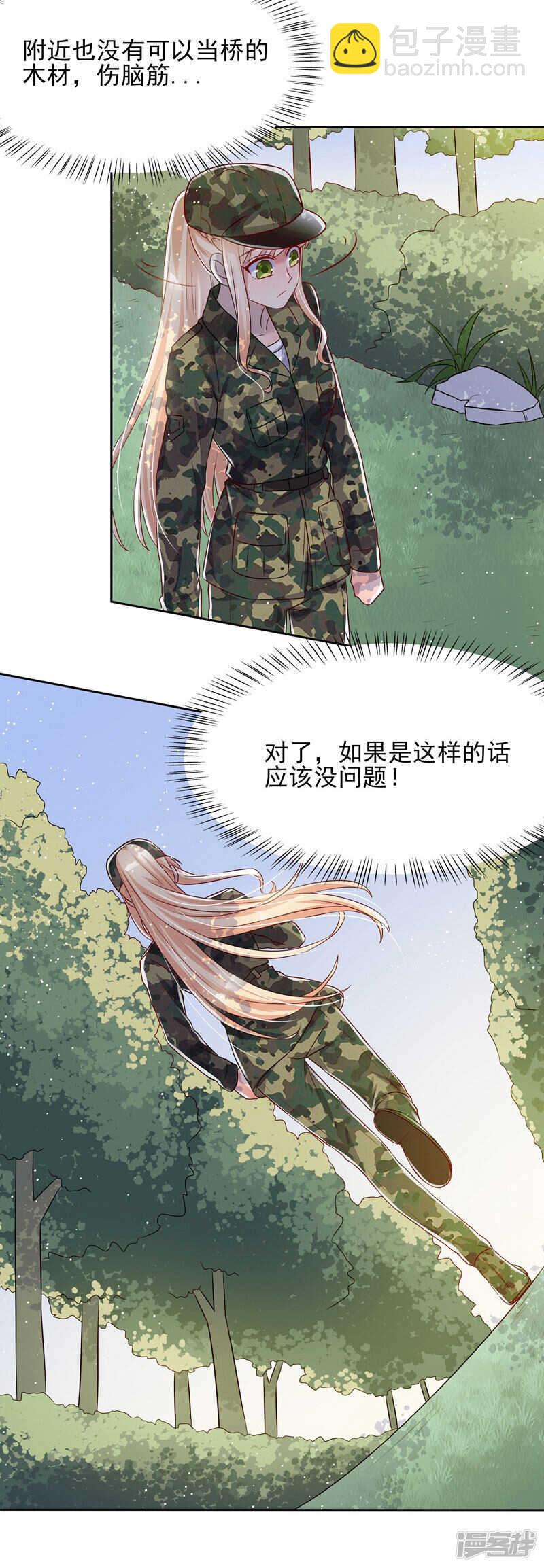 《老夫少妻的互撩日常》第35话 第10页