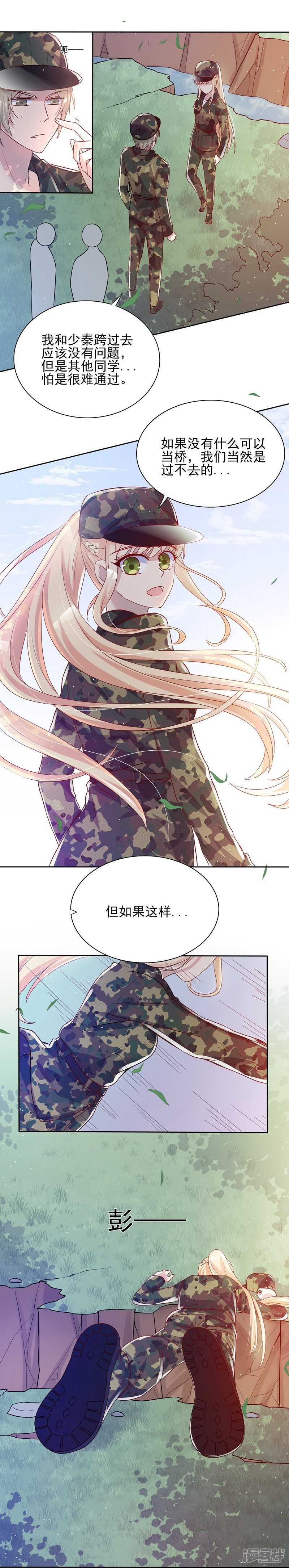 《老夫少妻的互撩日常》第35话 第17页