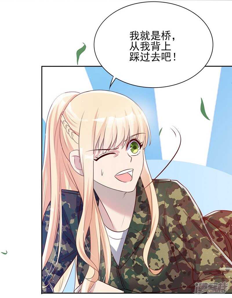 《老夫少妻的互撩日常》第35话 第18页