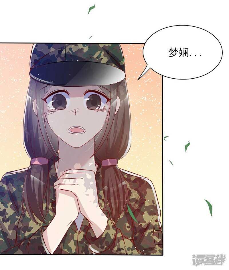 《老夫少妻的互撩日常》第35话 第19页