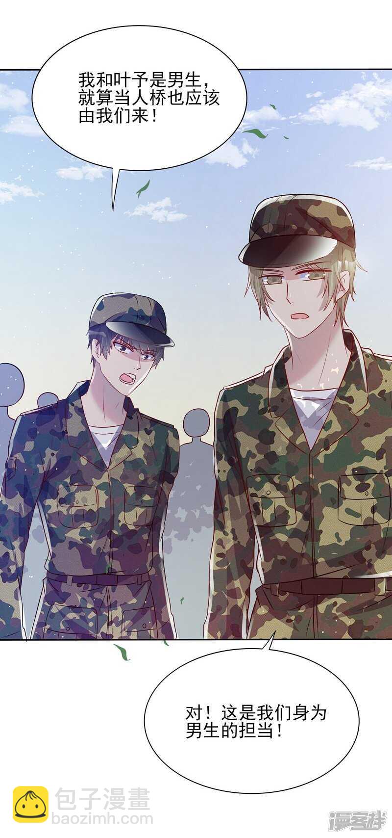《老夫少妻的互撩日常》第35话 第20页