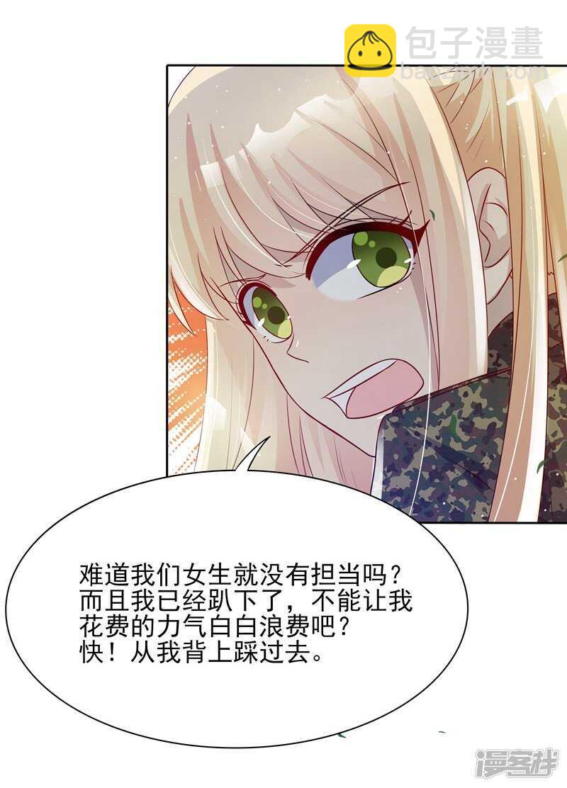 《老夫少妻的互撩日常》第35话 第21页