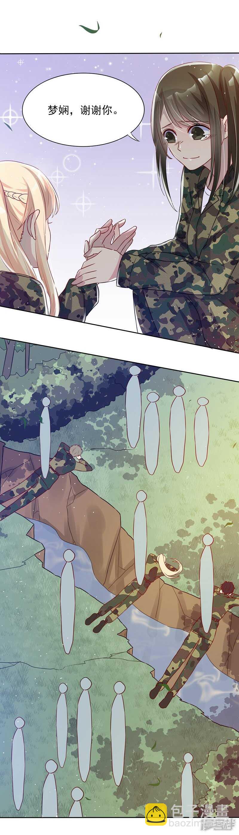 《老夫少妻的互撩日常》第35话 第24页