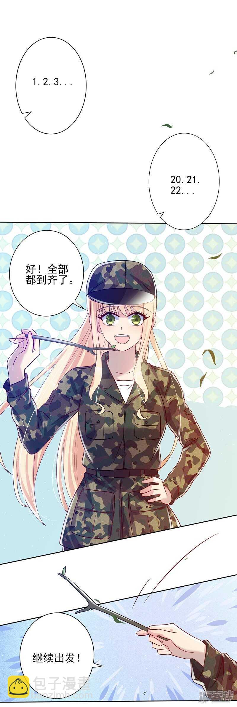 《老夫少妻的互撩日常》第35话 第26页