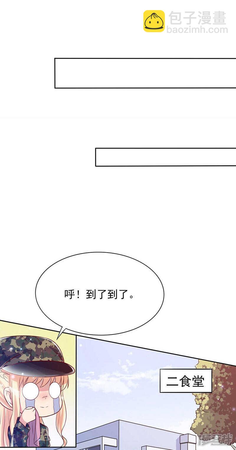 《老夫少妻的互撩日常》第35话 第30页
