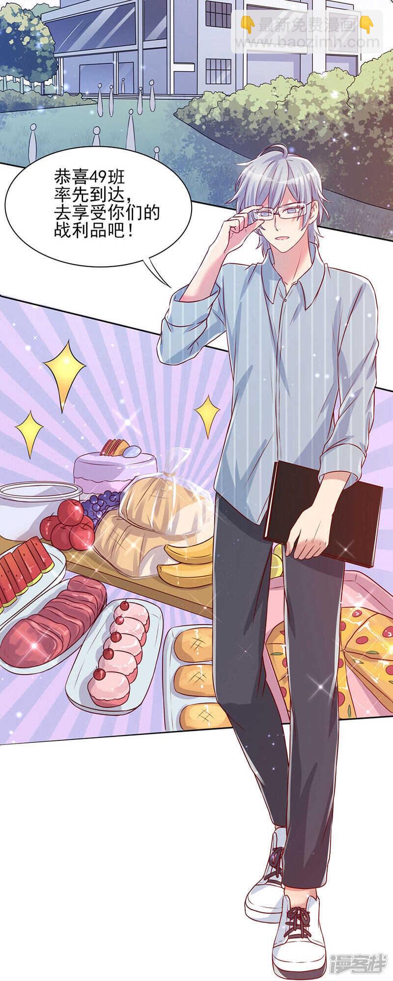 《老夫少妻的互撩日常》第35话 第31页