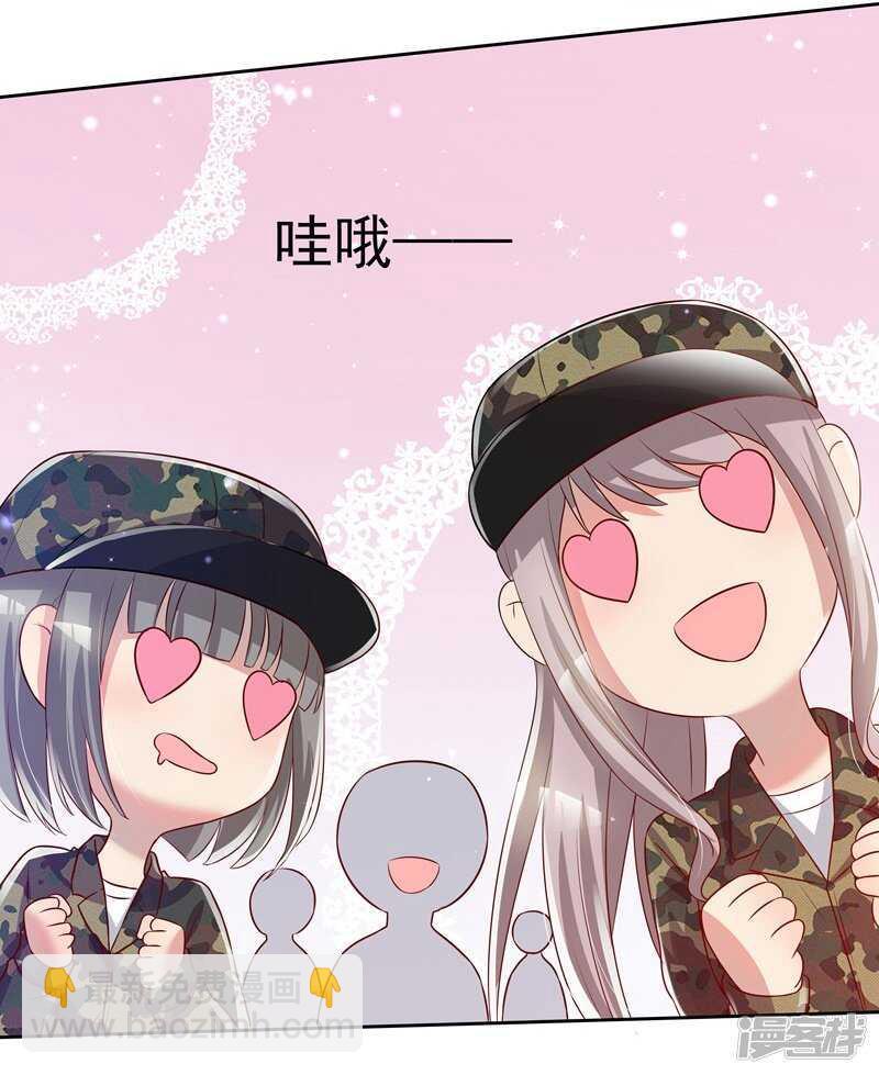 《老夫少妻的互撩日常》第35话 第32页