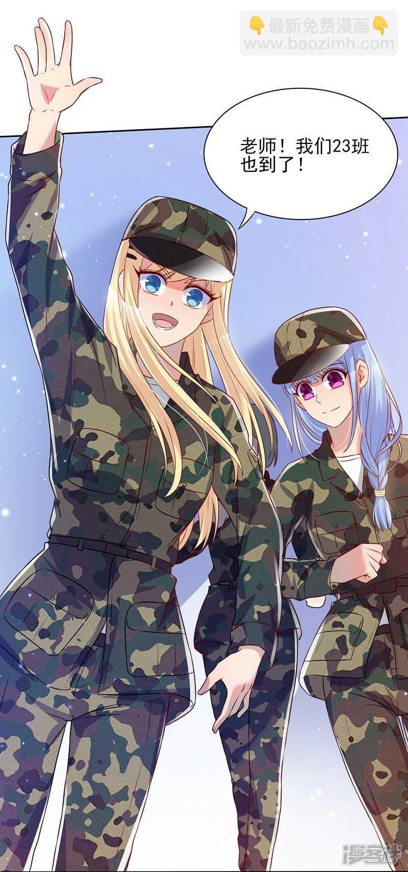 《老夫少妻的互撩日常》第35话 第33页