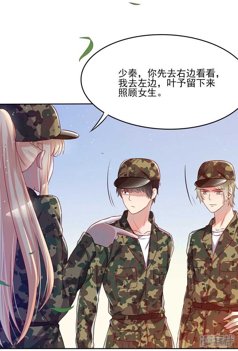《老夫少妻的互撩日常》第35话 第6页