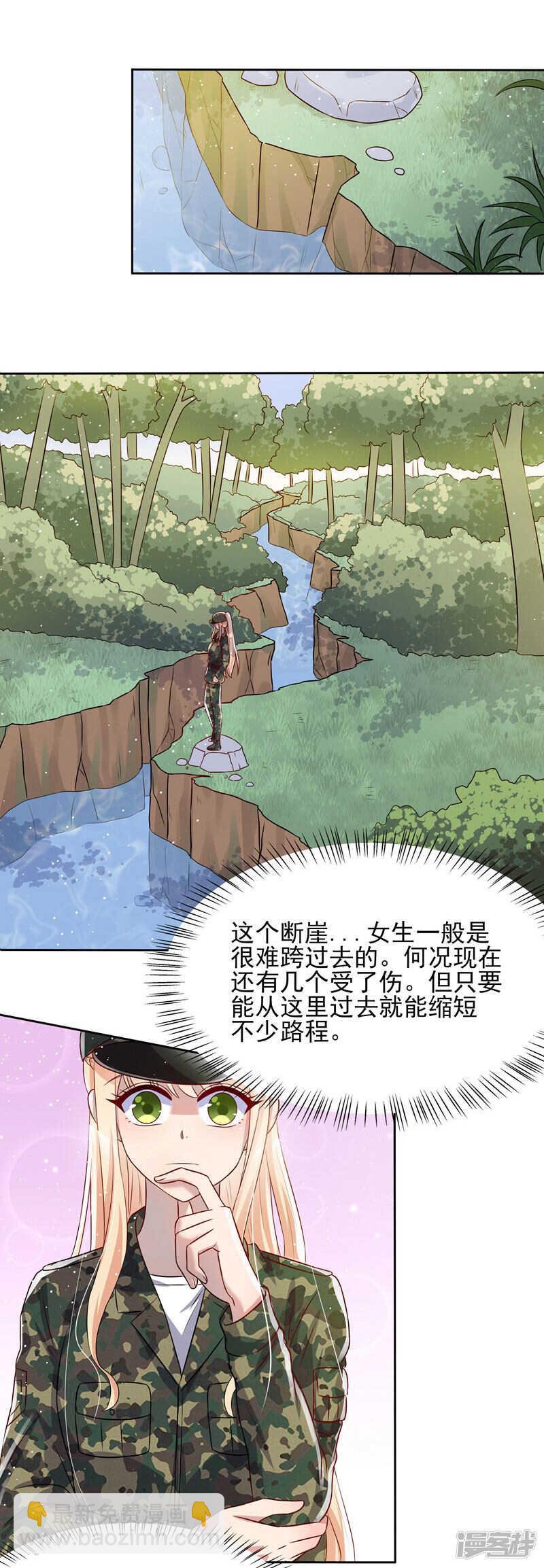 《老夫少妻的互撩日常》第35话 第9页
