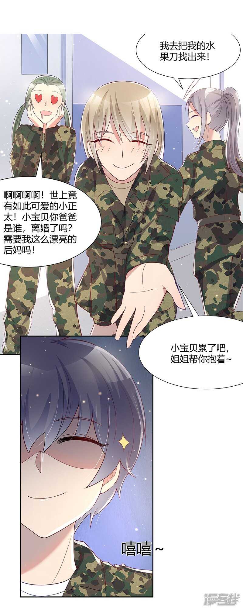 《老夫少妻的互撩日常》第32话 第10页