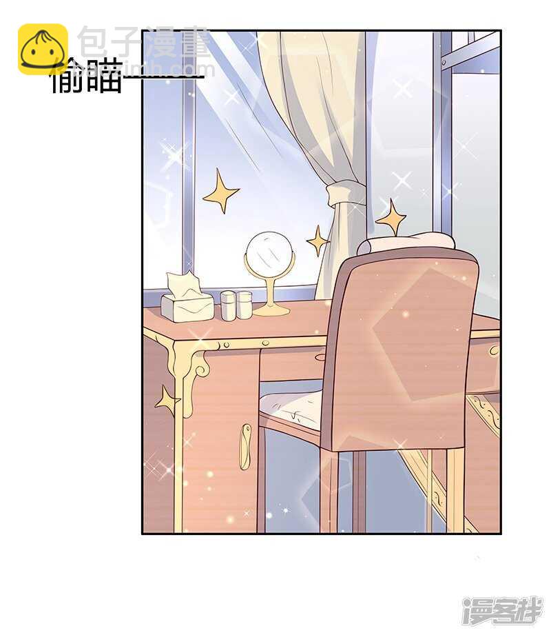 《老夫少妻的互撩日常》第32话 第11页
