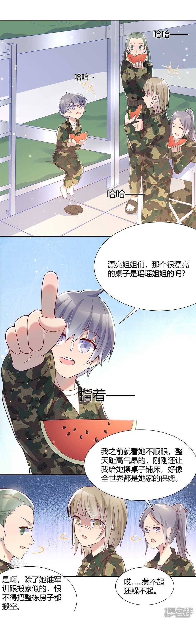 《老夫少妻的互撩日常》第32话 第13页