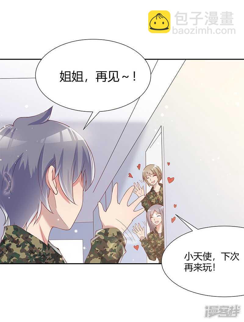 《老夫少妻的互撩日常》第32话 第16页