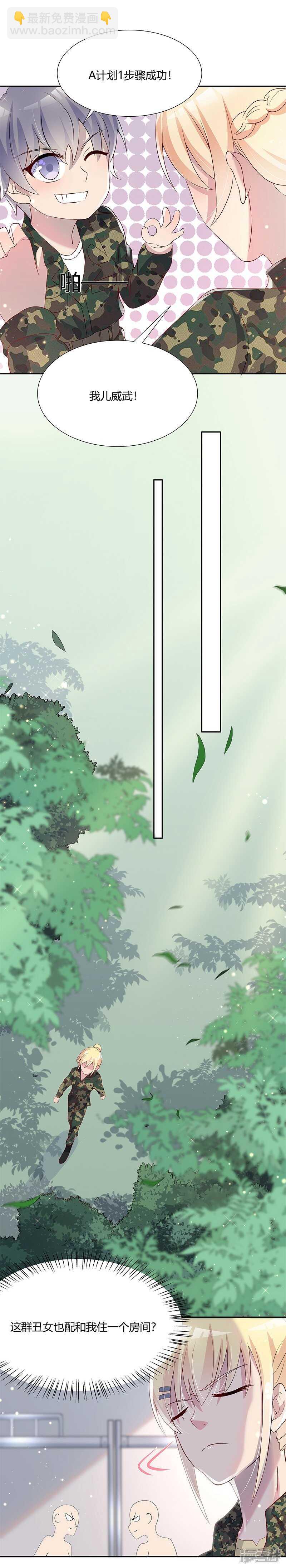 《老夫少妻的互撩日常》第32话 第17页
