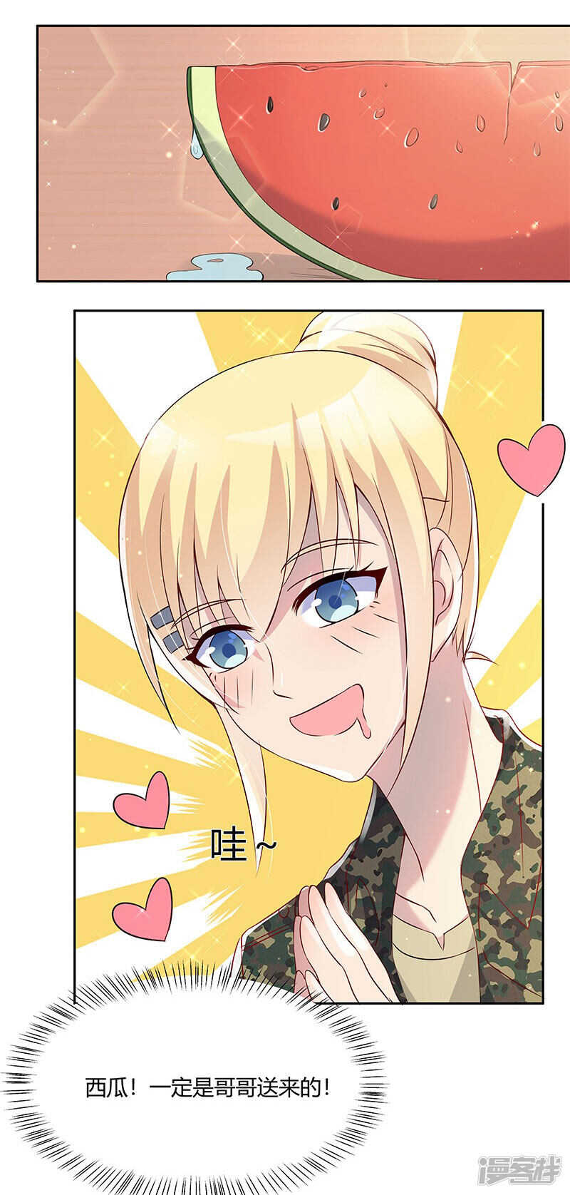 《老夫少妻的互撩日常》第32话 第18页