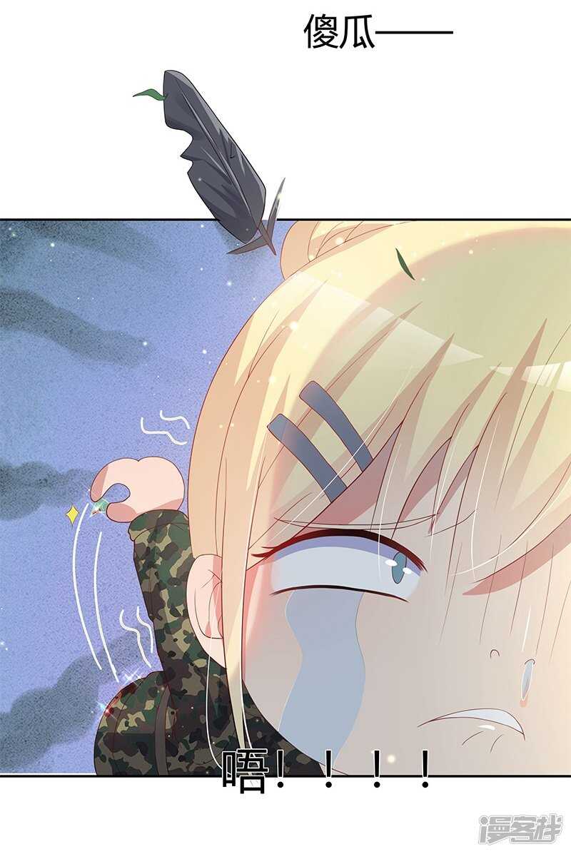 《老夫少妻的互撩日常》第32话 第20页