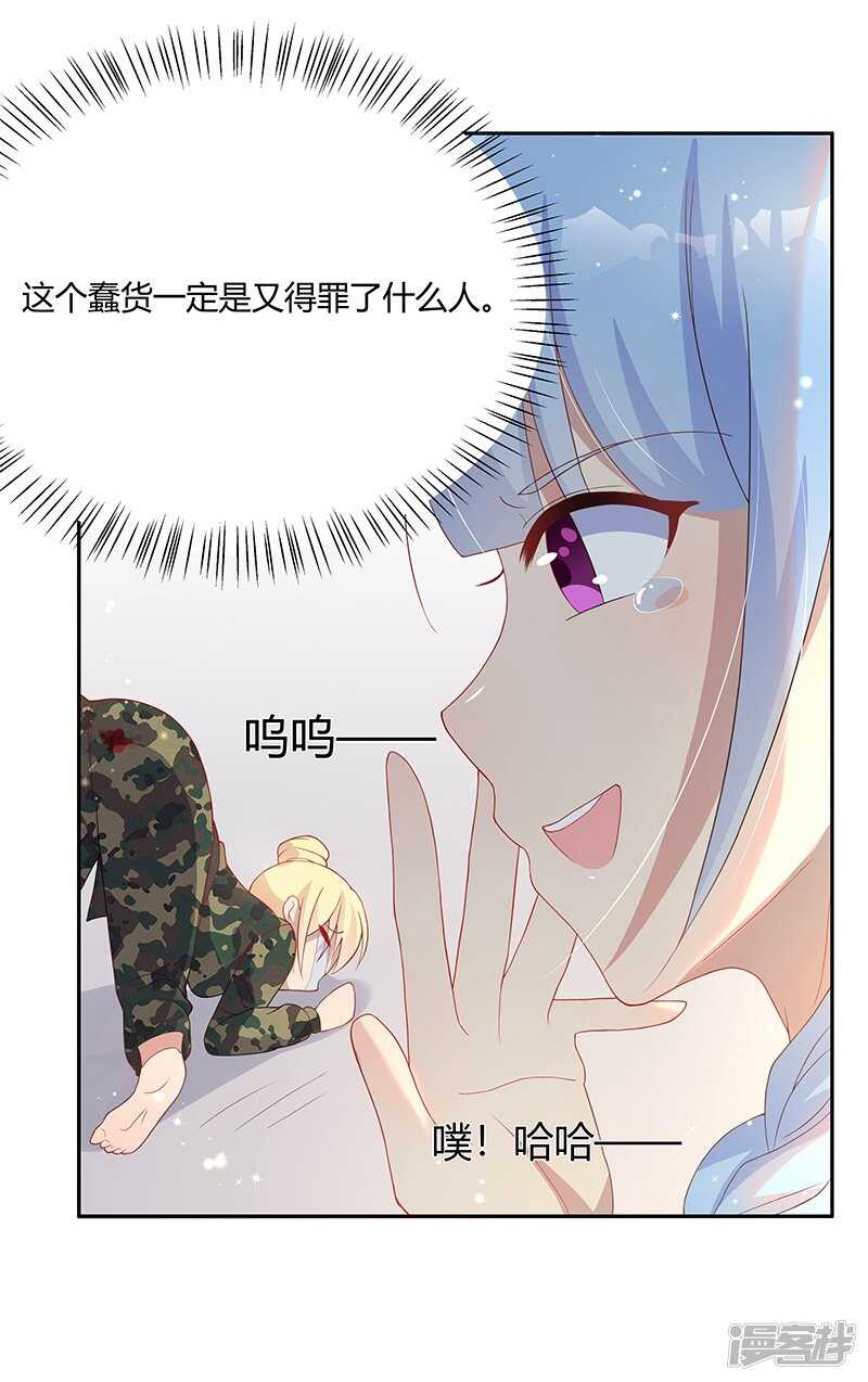 《老夫少妻的互撩日常》第32话 第22页