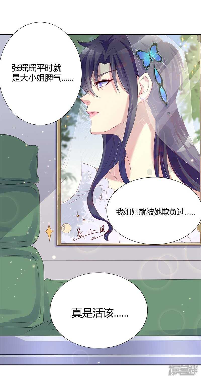 《老夫少妻的互撩日常》第32话 第25页